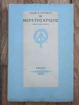 Η ημέρα της κρίσης