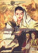 ΠΟΘΗΤΗ ΚΑΙ ΑΝΥΠΟΤΑΚΤΗ