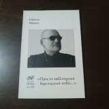 Προς το καλλιτεχνικό δημιουργικό πεδίο …