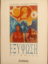 Εξυψωση