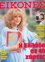 Εικόνες Τευχος Νο 338