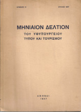 Μηνιαίον Δελτίον του Υφυπουργείου Τύπου και Τουρισμού, Αριθμός 10, Ιούνιος 1937