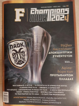 Παοκ Champions 2024