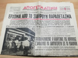 Απογευματινή αρ. 272, 7 Σεπτεμβρίου 1953