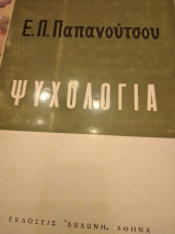 Ψυχολογία