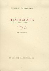 Ποιήματα