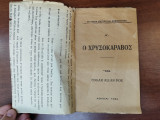 Ο Χρυσοκάραβος