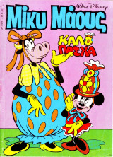 Μίκυ Μάους 978