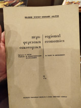 Περιφερειακή οικονομική