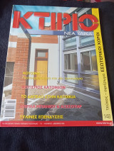 Κτίριο Νέα Υλικά - Νοέμβριος - Δεκέμβριος 2002