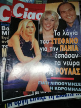 Περιοδικό Ciao τεύχος 162 Μάρτιος 1997