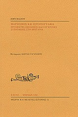 Μαρξισμός και ιστοριογραφία