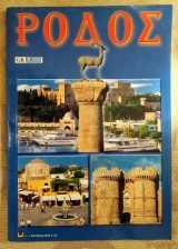 Ρόδος