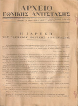 Αρχείο Εθνικής Αντίστασης, Τόμος 1ος, Τεύχος Α', Απρίλης 1946