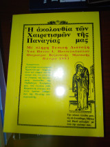 Η ακολουθία των χαιρετισμων της Παναγίας μας