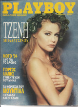 Playboy Τεύχος 111 Ιούνιος 1994 Τζένη Μπαλατσινού, Shay Marks,Γιώργος Λιάνης