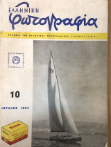 Ελληνική Φωτογραφία Τεύχος 10,Ιούνιος 1957