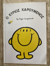 Ο Κύριος Χαρούμενος