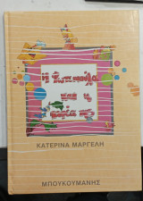 Η Φωτεινουλα και η παρεα της #Α85