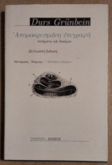 ΑΠΟΜΑΚΡΥΣΜΕΝΗ ΕΠΙΓΡΑΦΗ