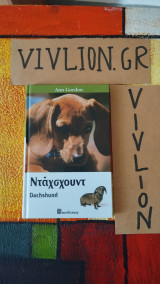 Ντάχσχουντ