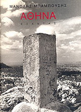Αθήνα
