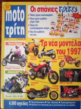 Moto Τρίτη