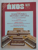 Ήχος & hi-fi τεύχος 132