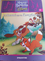 Μαγικά παραμύθια Disney: Η αλεπού και το κυνηγόσκυλο