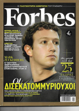 Forbes Οι Δισεκατομμυριούχοι