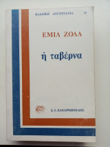 Η ταβέρνα
