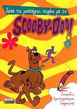Λύσε τα μυστήρια παρέα με το Scooby-Doo 1: Παιχνίδια, δραστηριότητες, ζωγραφική