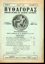 Πυθαγόρας - όργανο Ελλην. ελεύθ. Τεκτονισμού - 1931 - Έτος Θ΄- τεύχος 7