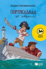 Πορτοκαλάδα με ανθρακικό