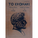 Το σκονάκι