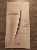 Ναρκωτικά εγχειρίδιο για τη μείωση της βλάβης
