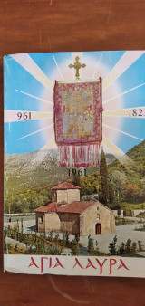 Αγία Λαύρα