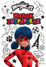 Miraculous - Μπλοκ ζωγραφικής
