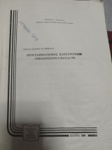 Προγραμματισμός ηλεκτρονικών υπολογιστών I(Fortan 90)