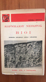 Βίοι