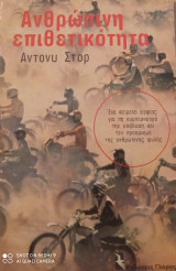 Ανθρώπινη επιθετικότητα