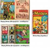 Τρία Μπλεκ