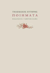 Ποιήματα