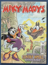 Μίκυ Μάους, Walt Disney, Αρ. Τεύχους 2212