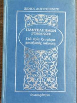 Για τρία ζευγάρια μεταξωτές κάλτσες