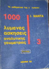 1000 λυμένες ασκήσεις αναλυτικής γεωμετρίας 3. Κύκλος