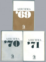 Διήγημα '69 & ΄70 & ΄71 (3 τόμοι)