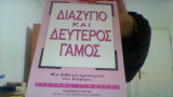 Διαζυγιο και δευτερος γαμος