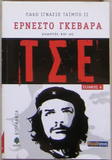 Ερνέστο Γκεβάρα, γνωστός και ως Τσε (Τόμος Α΄)