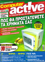 Περιοδικό Computer Active Τεύχος 40